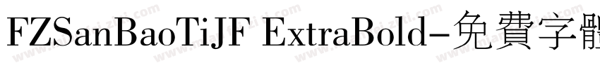 FZSanBaoTiJF ExtraBold字体转换